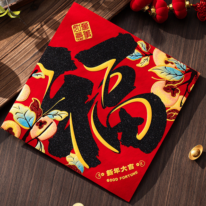2026新款马年绒布福字贴春节烫金喜庆过新年门贴对贴入户门装饰品,家居饰品,门贴,淘宝优惠券,粉丝福利购,淘宝优惠卷