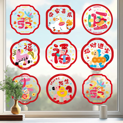 新款马年窗花春节装饰贴纸