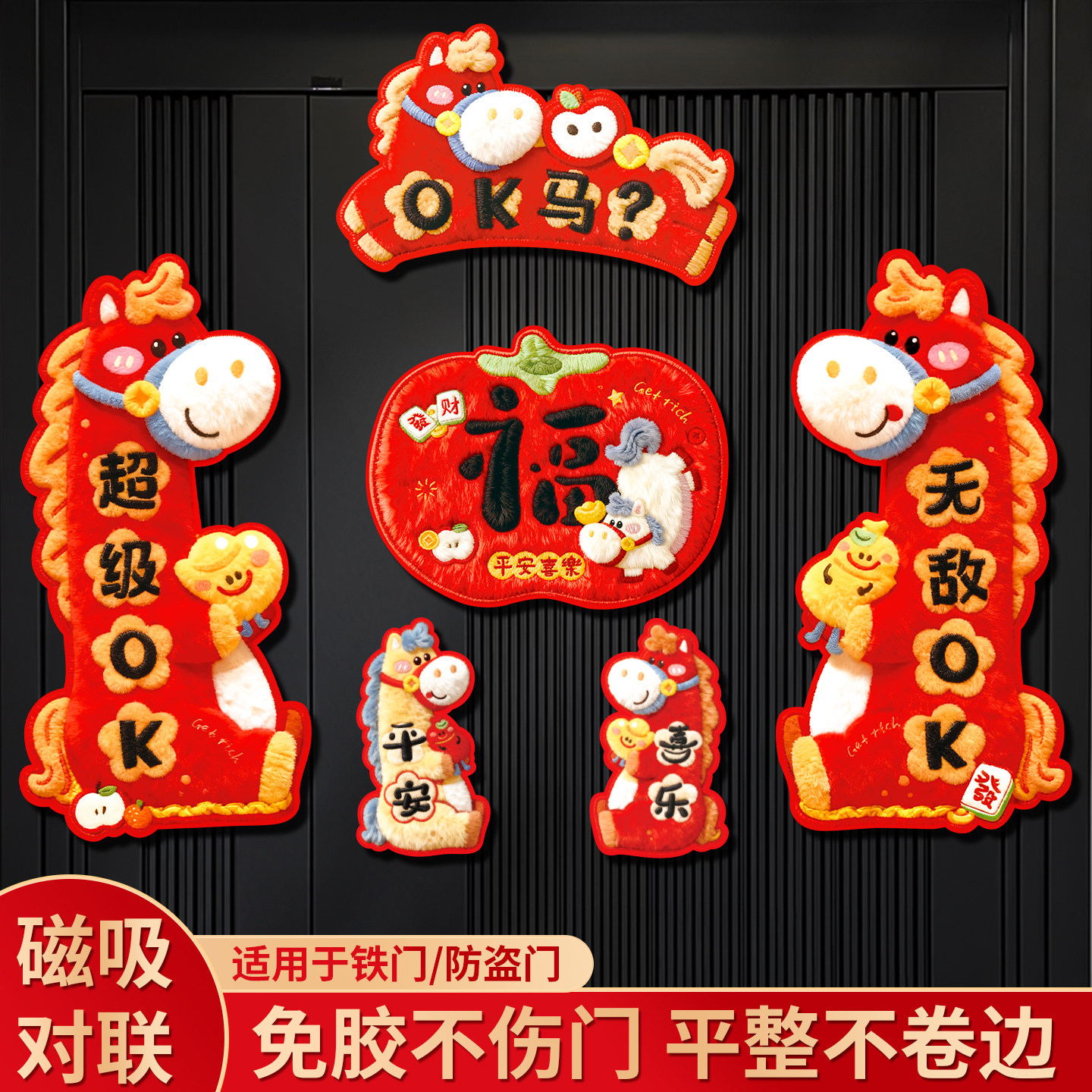 2026马年创意卡通四字磁吸对联春节入户门贴门挂春联新年装饰用品,节庆用品/礼品,对联,淘宝优惠券,粉丝福利购,淘宝优惠卷