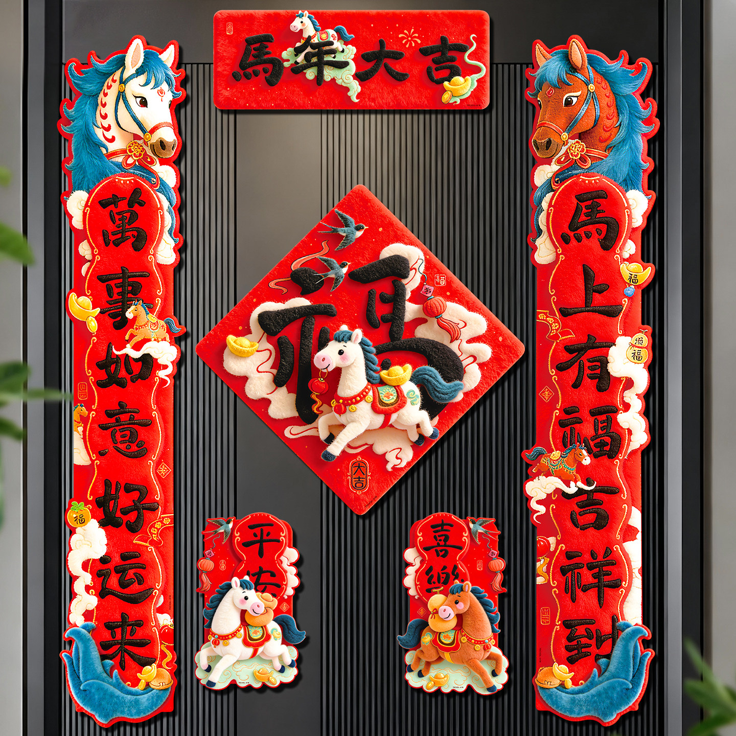 全磁吸对联2026马年创意磁吸新年福字卡通新款春联春节入户门联门,节庆用品/礼品,对联,淘宝优惠券,粉丝福利购,淘宝优惠卷