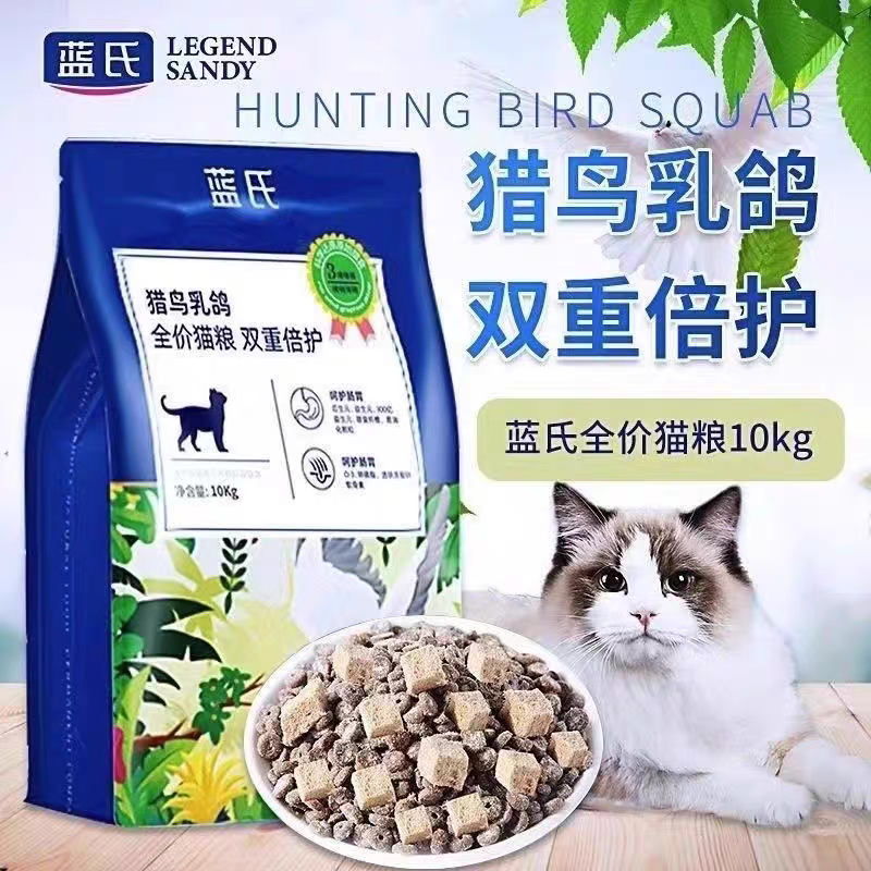 蓝氏乳鸽猫粮10kg猎鸟成猫幼猫全价无谷繁育营养通用猫主粮20斤,宠物/宠物食品及用品,猫全价冻干粮,淘宝优惠券,粉丝福利购,淘宝优惠卷