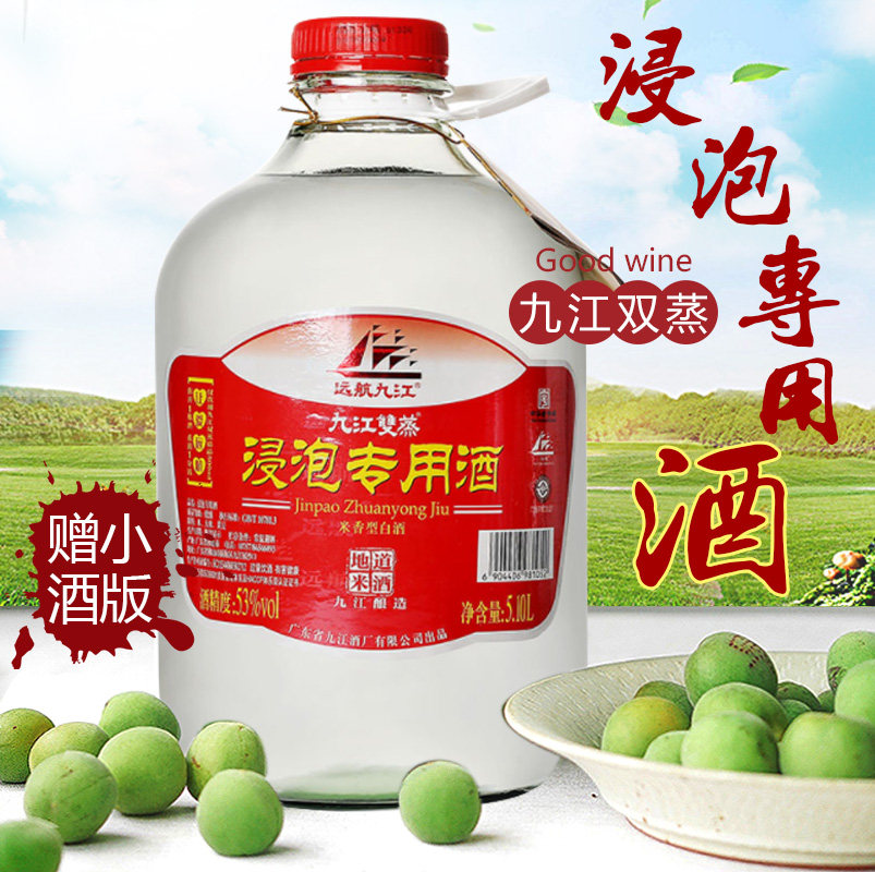 广东省九江双蒸酒远航九江10斤装5.10L 53%九江双蒸浸泡酒酸梅酒|msdalam kategori Liquor, Penyediaan arak/Wine - dari Buy2taobao.com untuk memberikan perkhidmatan ejen Taobao profesional membeli