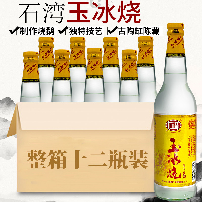 石湾佛山小酒低度纯粮29度石湾玉冰烧普通装610ml*12瓶 白酒整箱在类目 酒类, 配制酒/果酒中 - 来自Buy2taobao.com提供专业的淘宝代购服务