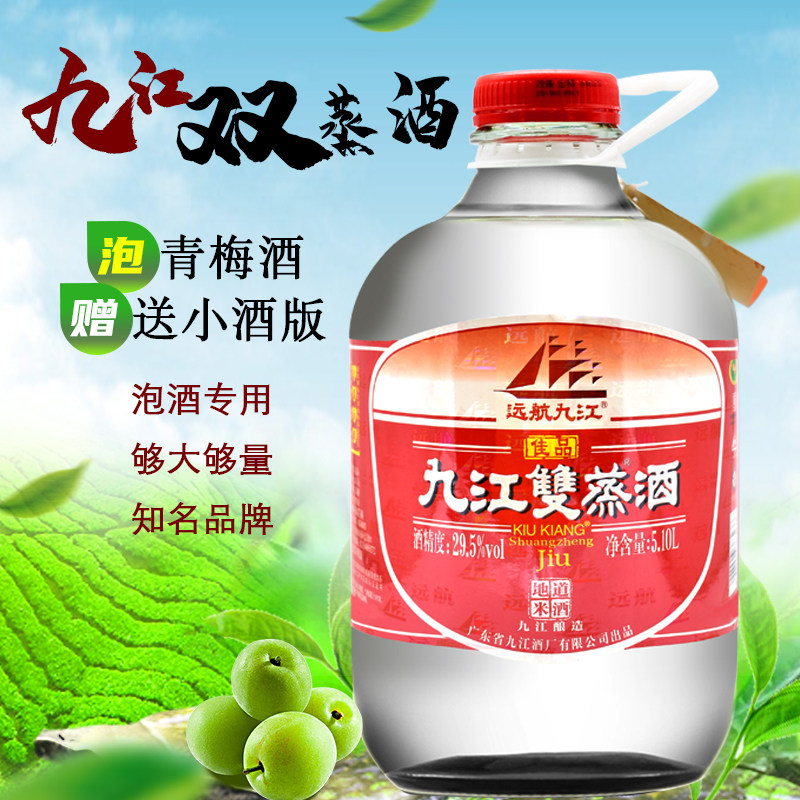 九江10斤裝米香型白酒遠航九江雙蒸酒29.5度5.10L浸泡酸梅酒水果在類目 酒類, 配製酒/果酒中 - 來自Buy2taobao.com提供專業的淘寶代購服務