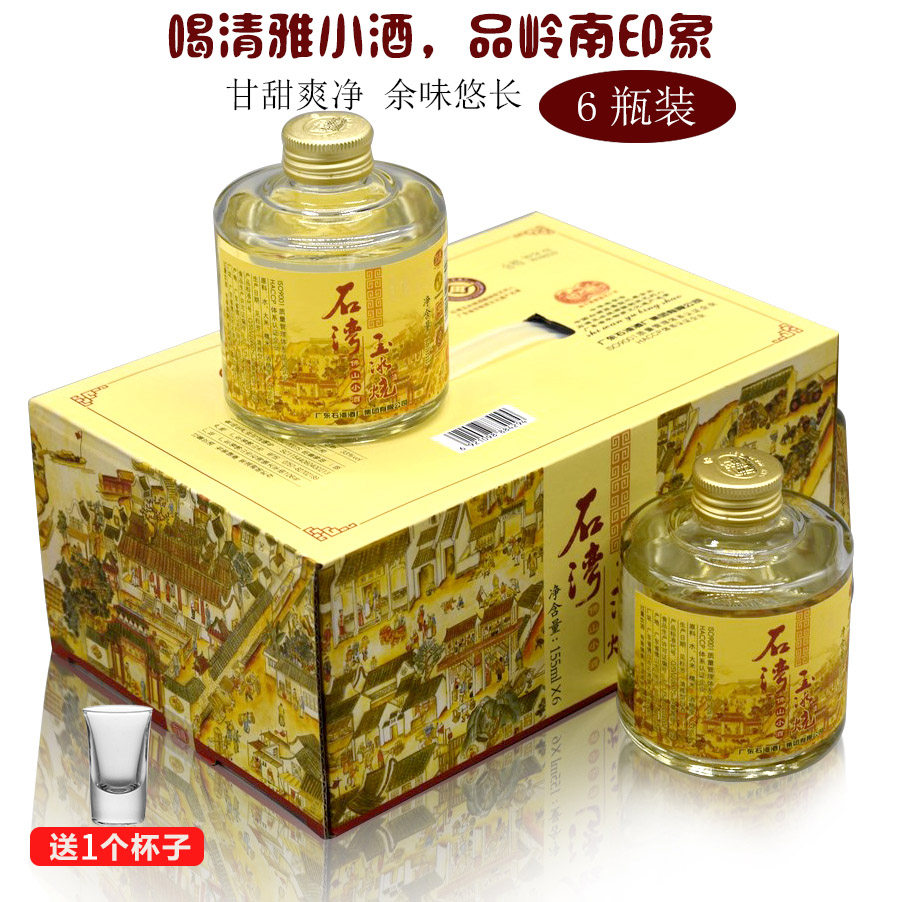 石湾玉冰烧佛山小酒 45度155ml*6瓶礼盒微黄纯粮广东名酒包邮送礼|msdalam kategori Liquor, Penyediaan arak/Wine - dari Buy2taobao.com untuk memberikan perkhidmatan ejen Taobao profesional membeli
