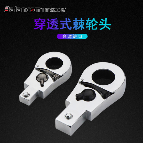 BALANCOM百炼扭力扳手插件可换棘轮头17MM穿透可换头棘轮头22MM