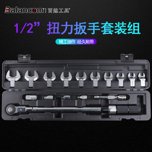 BALANCOM百炼工具15件开口梅花17件套机械数显扭力扳手力矩组套