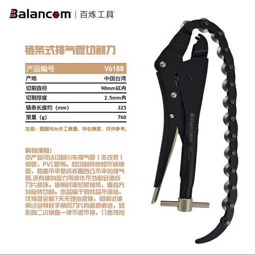 Balancom进口汽车改装排气管切割钳废气尾气管链式切割刀V6188