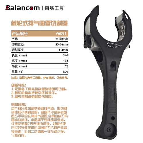 百炼排气管割刀快速旋转