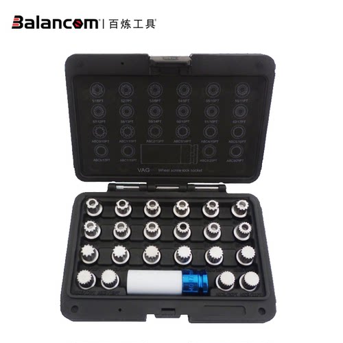 BALANCOM百炼工具台湾进口大众轮胎防盗螺丝套筒拆卸工具扳手