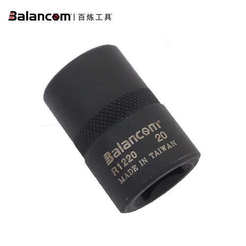 BALANCOM百炼工具CRV后扭力架固定螺丝拆卸套筒10齿角20mm扳手