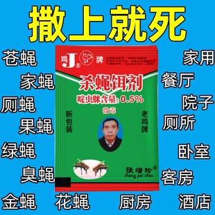 鸡牌强力灭苍蝇药一扫光厨房饭店养殖场高效灭蚊子饵剂杀虫剂 正品