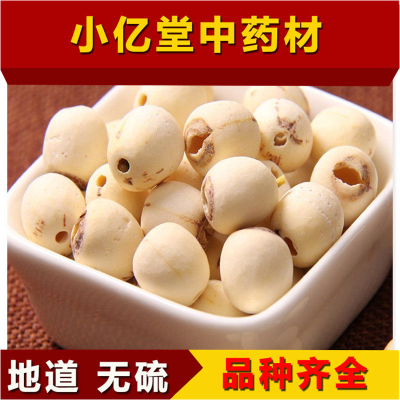 农家特级白莲子散装中药材包邮
