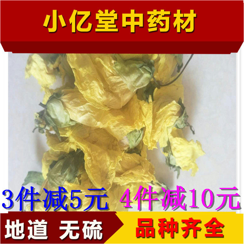 中药材黄蜀葵花中药材 新货250g包邮 特级正品茶 另售积雪草