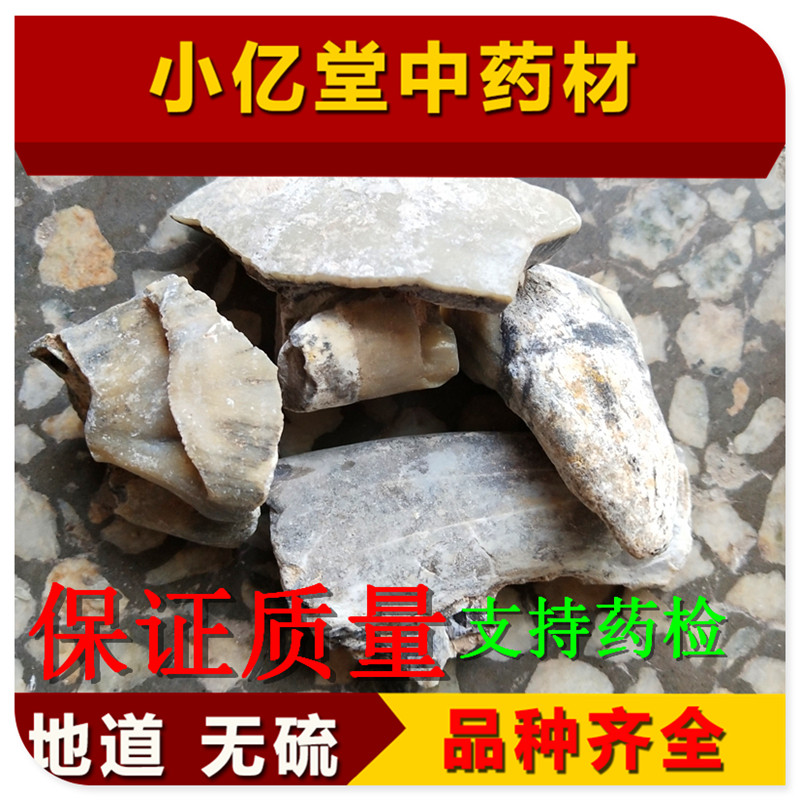 中药材青龙齿中药材 特级青龙齿 龙齿 50g克包邮 正品青龙齿