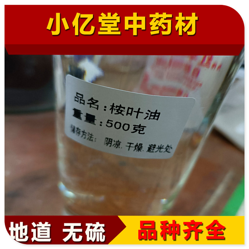 中药材按叶油中药材精油支持药检按树优柠檬按油尤加利
