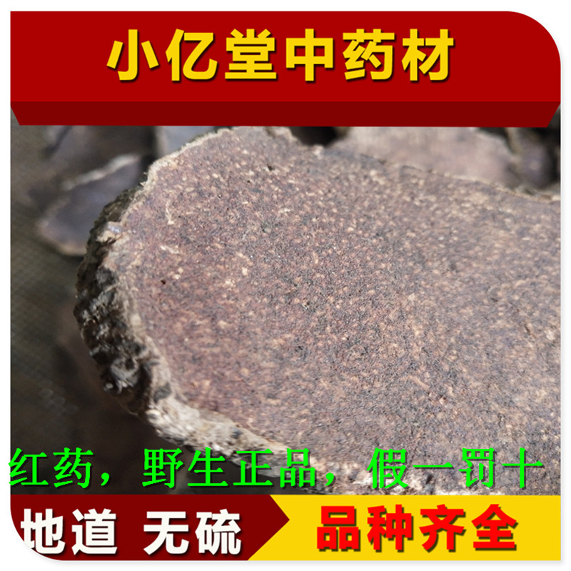 500g克包邮别名朱砂七另售中药材