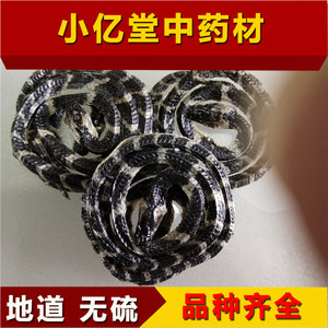 中药材金钱白花蛇中药材白花蛇银环蛇正宗特级一条小白花蛇干泡酒