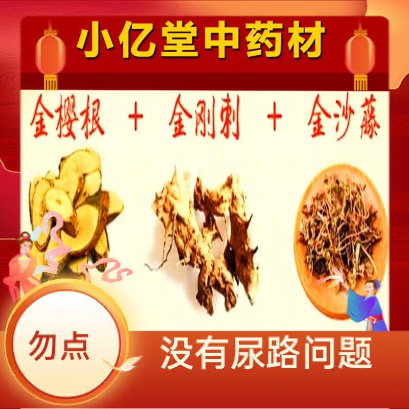 金沙藤500克正品无硫包装中药材