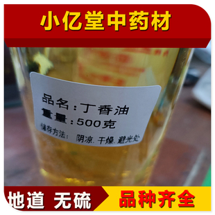 丁香油中药材丁香油支持药检进口纯丁香油50克包邮牙钓