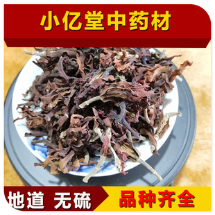 中药材马兰花中药材马莲花 马阑花 马楝花 蝴蝶兰 新货茶