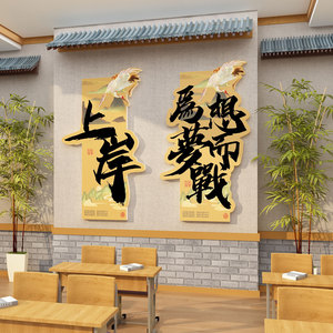 中国风教室布置装饰神器班级文化墙贴小学励志标语书法环创黑板报