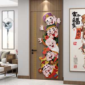 福禄寿喜五路财神爷挂画摆件电视机背景墙装饰玄关入户门上口贴纸