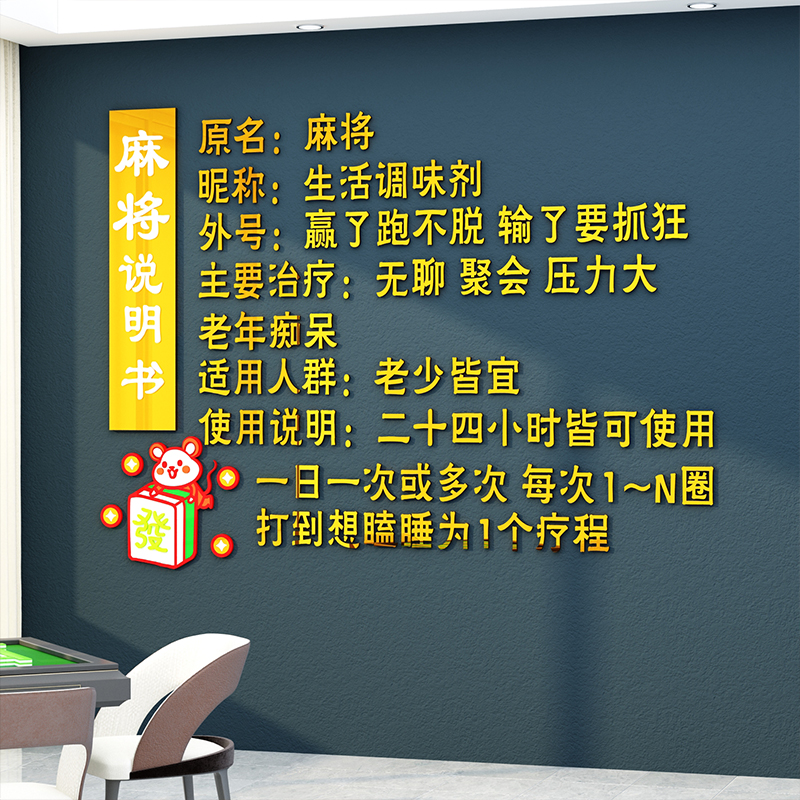 国潮棋牌室装饰物用品壁画布置麻将馆房墙面贴纸文化网红打卡背景