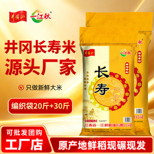 一江秋特价学校食堂专用米特价