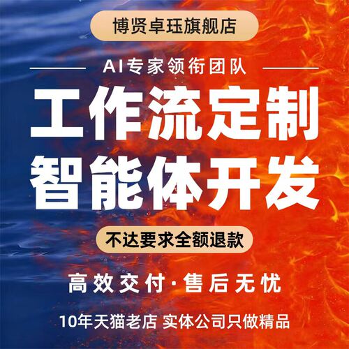 coze扣子dify工作流ai智能体搭建定制知识库本地部署大模型训练