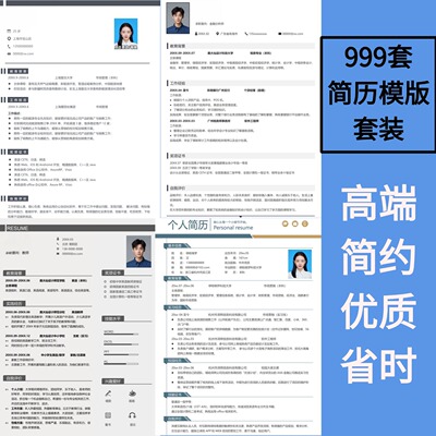 简历模版个人求职大学生无经验应届生面试word电子版简历