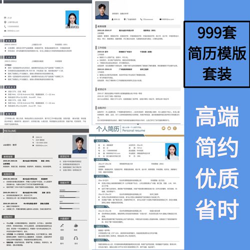 简历模版个人求职大学生无经验应届生面试word电子版简历