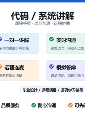 python计算机答辩讲解代码解读(0基础或基础薄弱者）1v1指导java