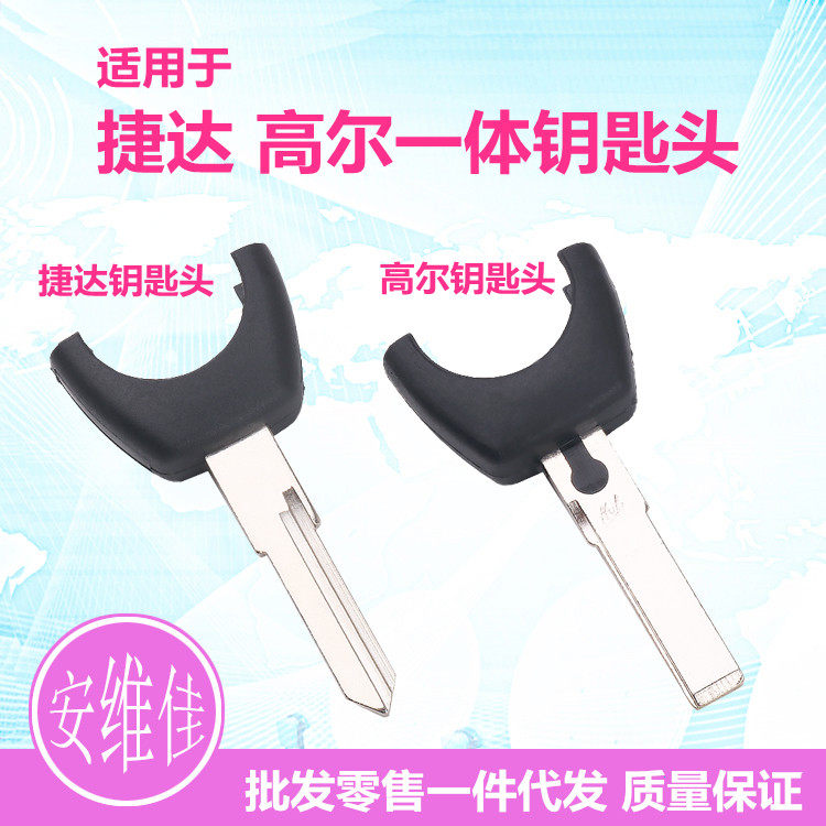 适用于老款大众捷达 高尔一体钥匙头汽车直板遥控器替换钥匙头