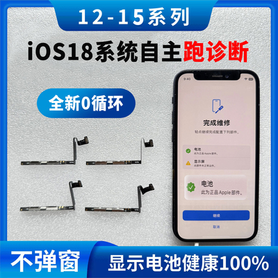 适用于苹果11/12/13pro/14PM高容量零循环可跑诊断电池保护板排线