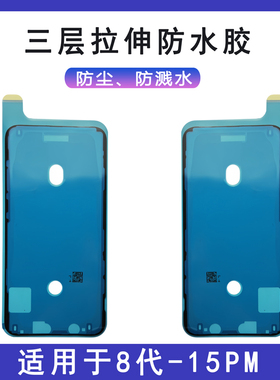 适用苹果7代12proMax/11pro13边框胶XSmax/XR8plus密封屏幕防水胶