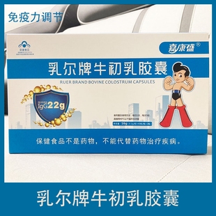 嘉康盛牛初乳胶囊80粒盒免疫球蛋白lgG22