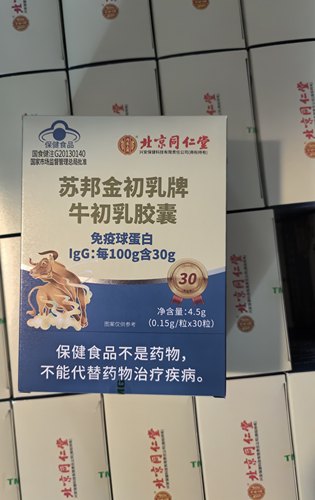 北京同仁堂苏邦金初乳牌牛初乳胶囊30粒/盒免疫球蛋白30g蓝帽保健