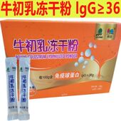 北大荒桦语牛初乳冻干粉桦语龙垦臻选36%IgG免疫球蛋白30袋30g