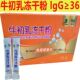 北大荒桦语牛初乳冻干粉桦语龙垦臻选36%IgG免疫球蛋白30袋30g