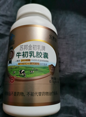 苏邦金初乳牌牛初乳胶囊60粒90粒一瓶免疫球蛋白lgG30/lgG39.8