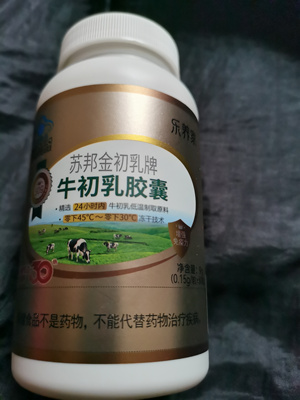 苏邦金初乳牌牛初乳胶囊60粒90粒一瓶免疫球蛋白lgG30/lgG39.8