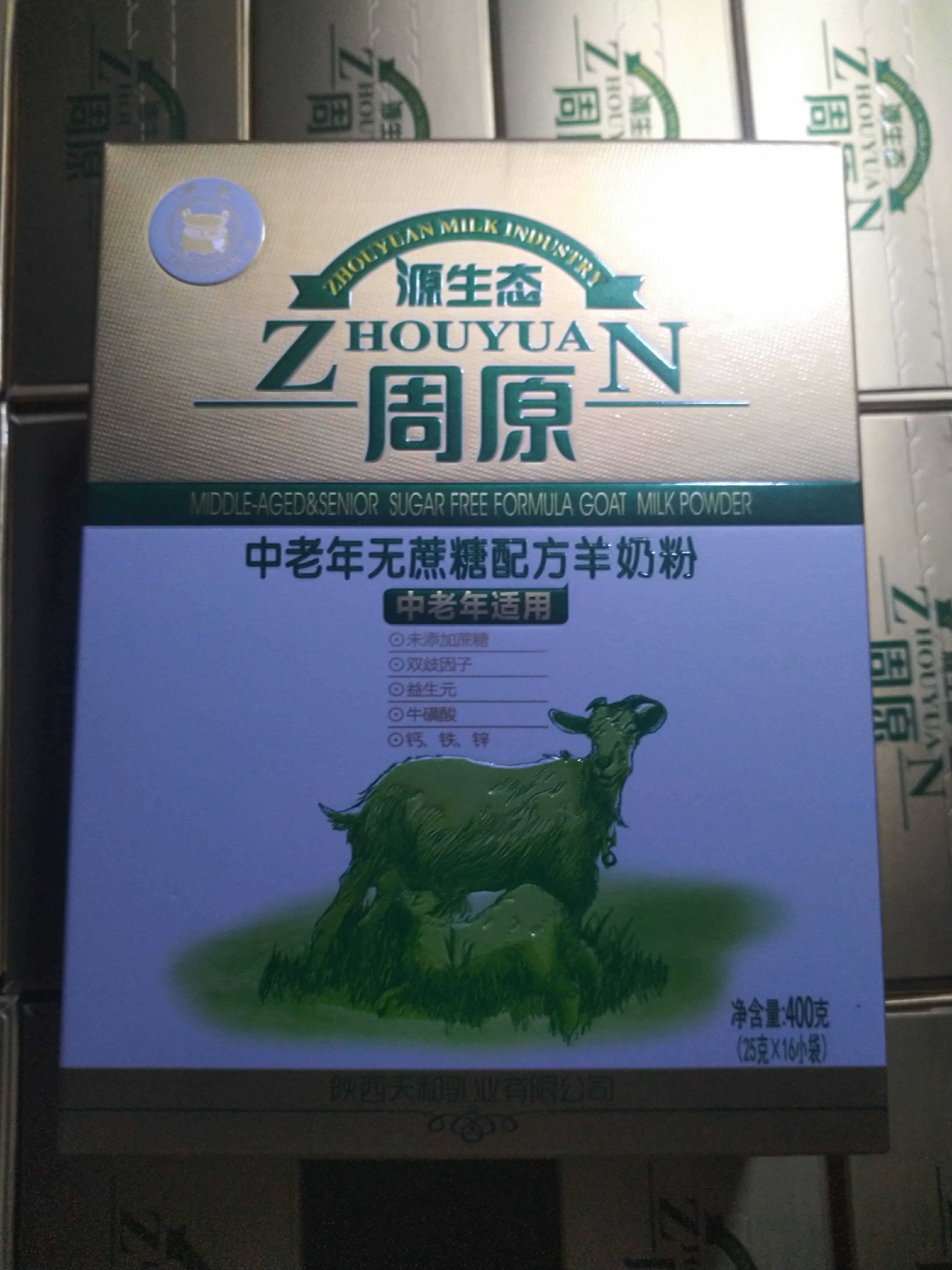 天和乳业周原无糖羊奶粉一箱15盒养胃强身健体高钙高铁