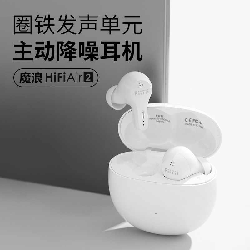 魔浪FiiTii HiFiAir2真无线蓝牙耳机入耳式ANC主动降噪运动高音质