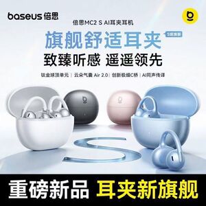2026新品倍思MC2S蓝牙耳机耳夹式不入耳AI翻译运动长续航高音质