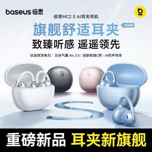 倍思耳夹式蓝牙耳机长续航高音质