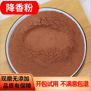 降香粉中药材正品超细药用纯降真香原木紫藤香粉500g有沉香檀香粉