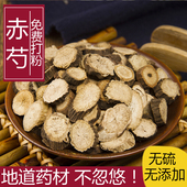 山赤芍草芍药赤芍药正品 中药材赤芍 500克 包邮 赤芍 内蒙野生赤芍