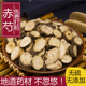 山赤芍草芍药赤芍药正品 中药材赤芍 500克 包邮 赤芍 内蒙野生赤芍