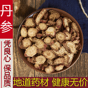 纯天然丹参新货无硫紫丹参片甜丹参山东特产农家丹参茶500克包邮